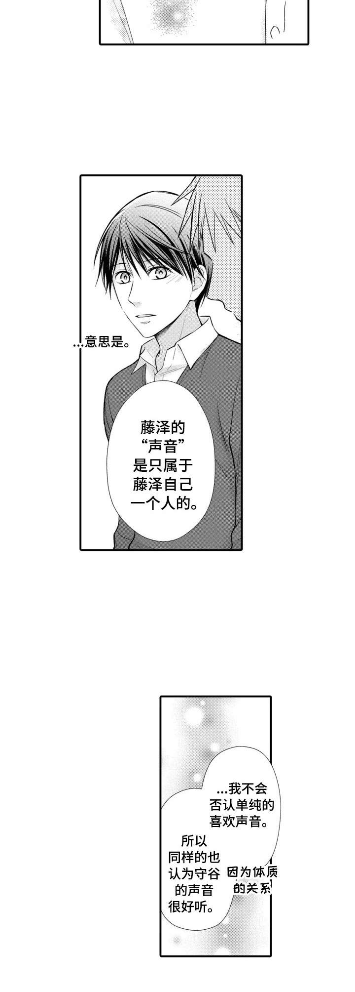 能听到你的声音漫画,第23章：脸盲症1图