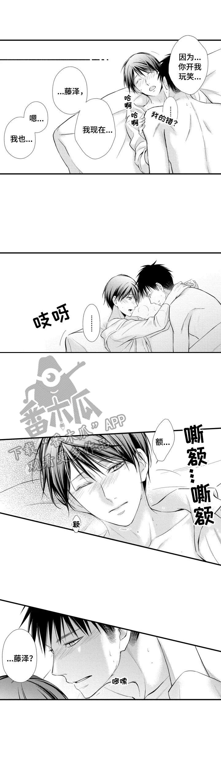 能听到你的声音漫画,第24章：全部接受1图