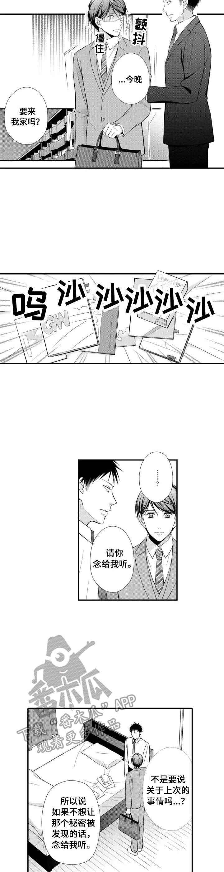 能听到你的声音漫画,第4章：朗读会2图