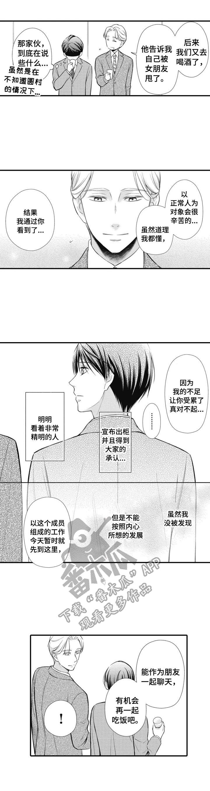 能听到你的声音漫画,第25章：平常心（完结）1图