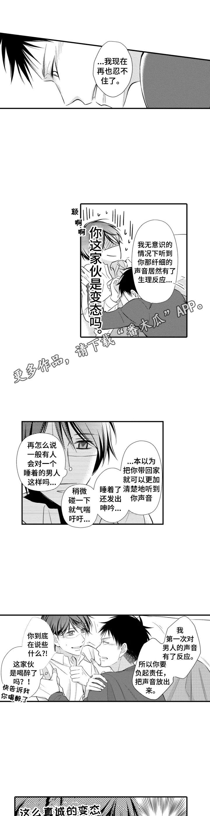 能听到你的声音漫画,第3章：声控1图