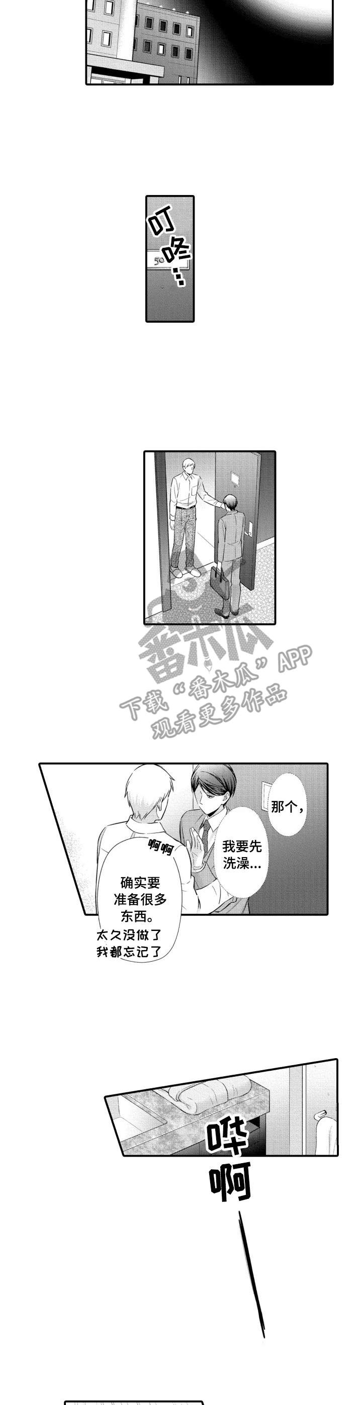 能听到你的声音漫画,第8章：失落2图
