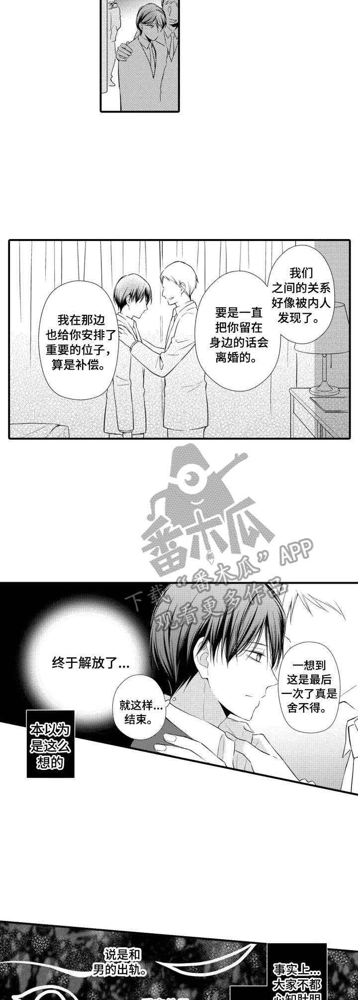 能听到你的声音漫画,第2章：情不自禁2图
