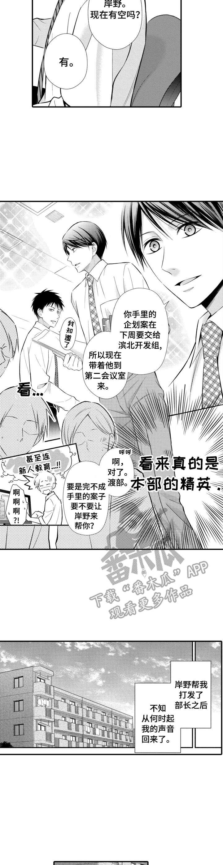 能听到你的声音漫画,第11章：恋人关系2图