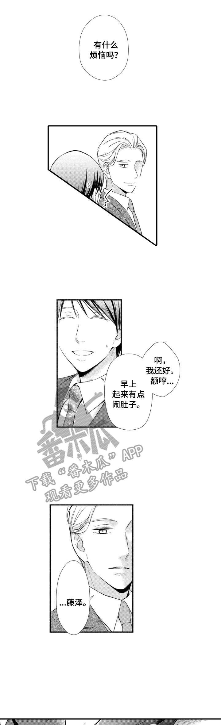 能听到你的声音漫画,第15章：想多了1图