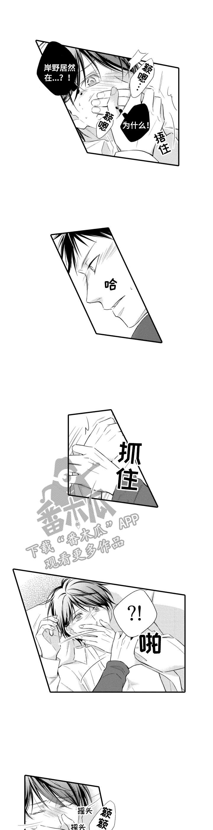 能听到你的声音漫画,第2章：情不自禁1图