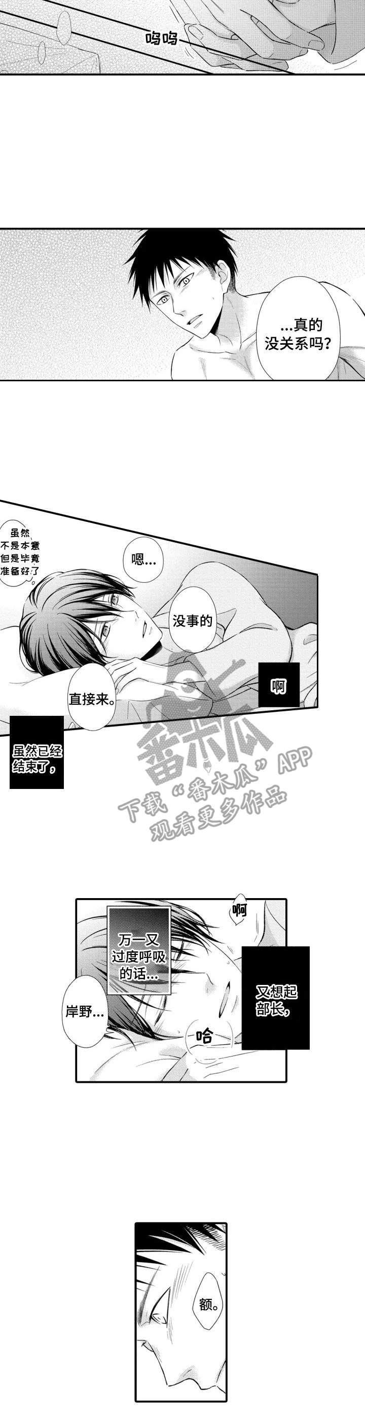 能听到你的声音漫画,第10章：慢慢适应1图