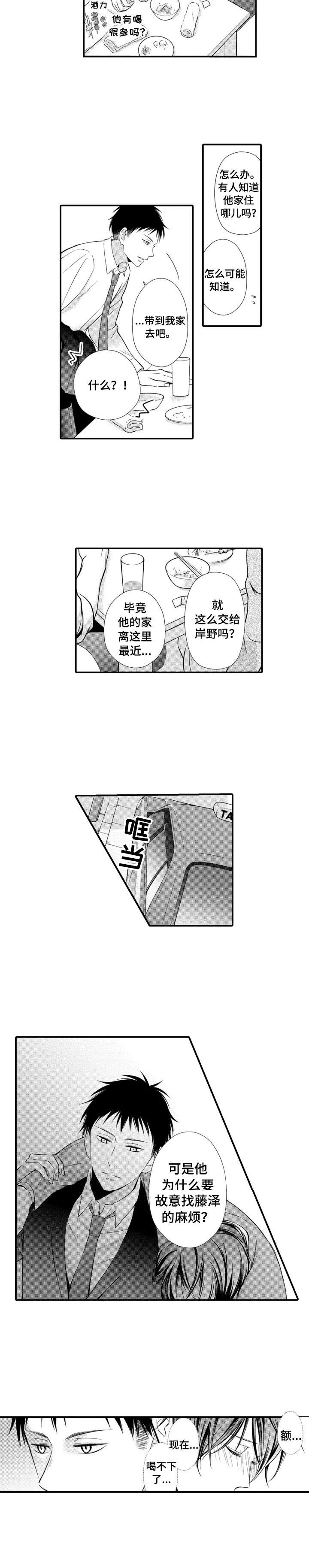 能听到你的声音漫画,第1章：找茬1图