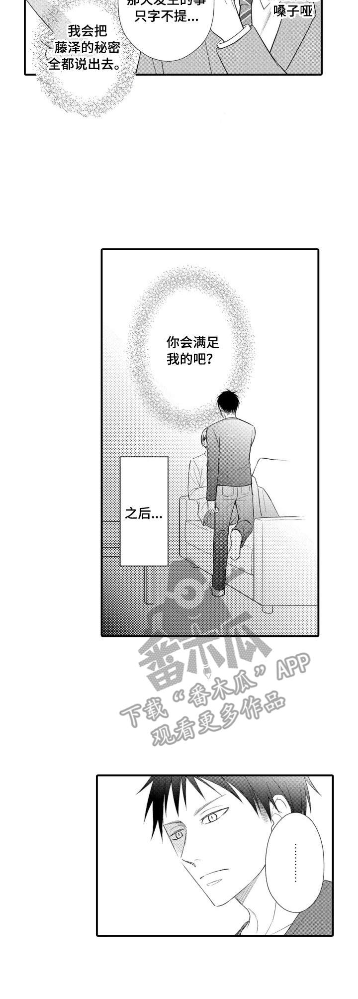 能听到你的声音漫画,第4章：朗读会2图