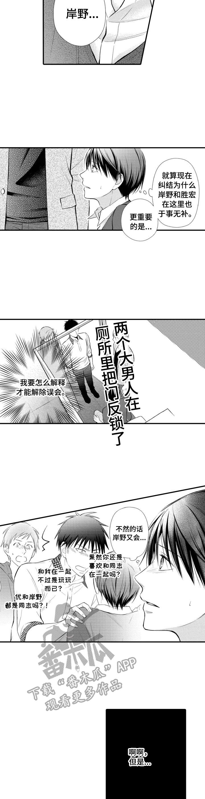 能听到你的声音漫画,第21章：出事了1图