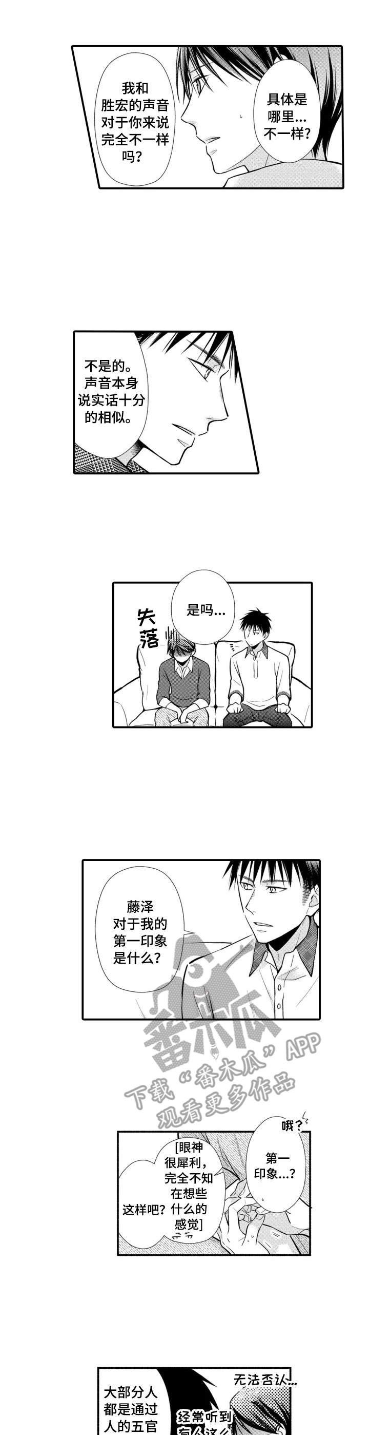 能听到你的声音漫画,第23章：脸盲症1图