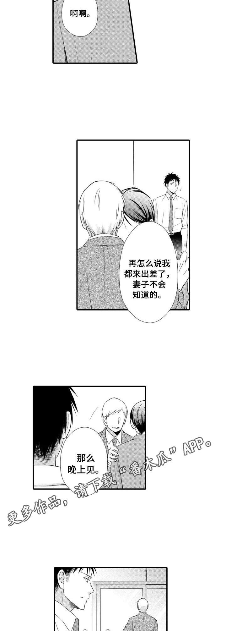 能听到你的声音漫画,第7章：部长1图