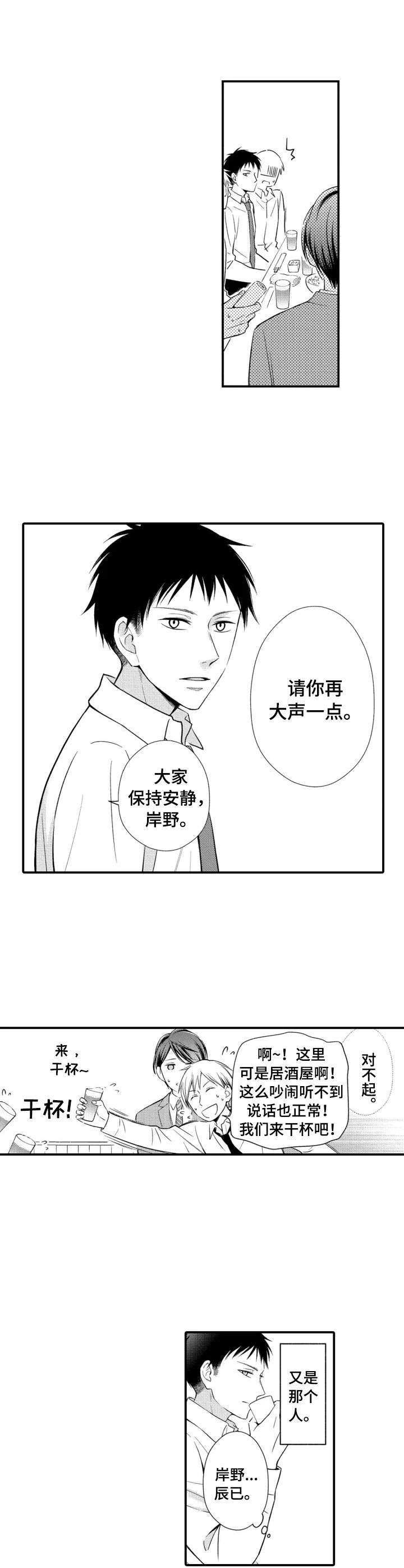 能听到你的声音漫画,第1章：找茬2图