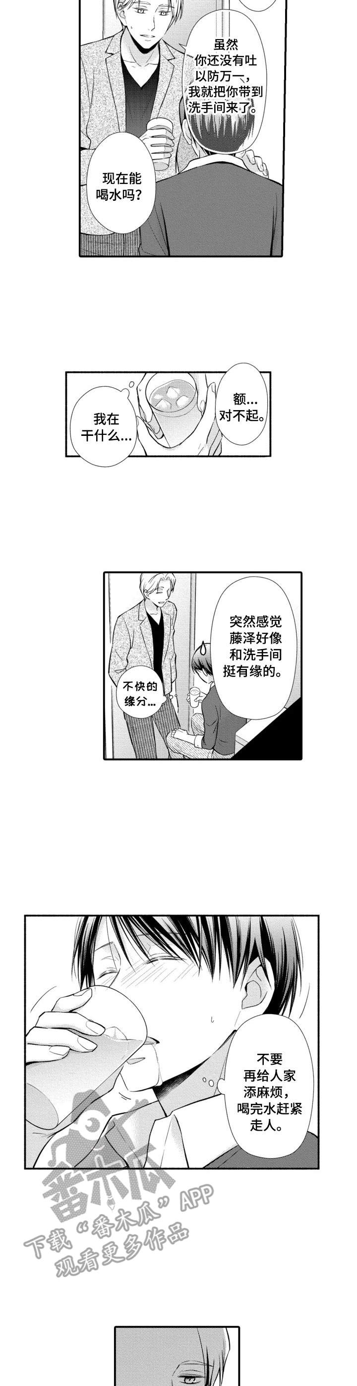 能听到你的声音漫画,第20章：厕所1图