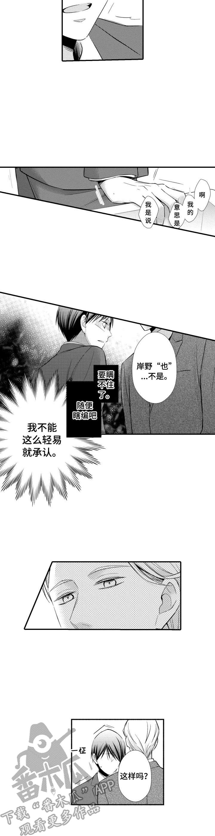 能听到你的声音漫画,第15章：想多了1图