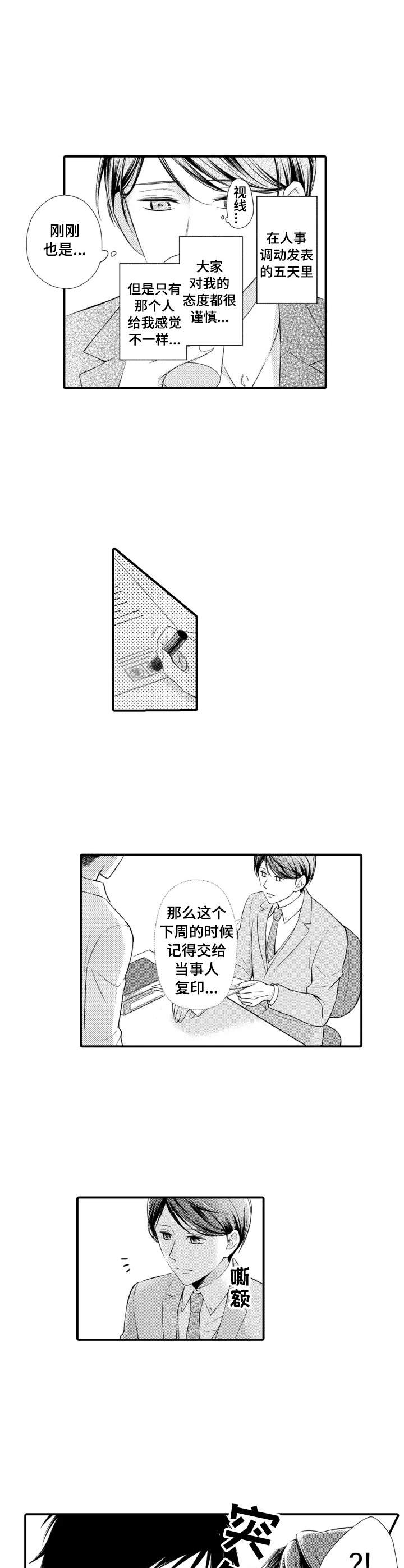 能听到你的声音漫画,第1章：找茬1图