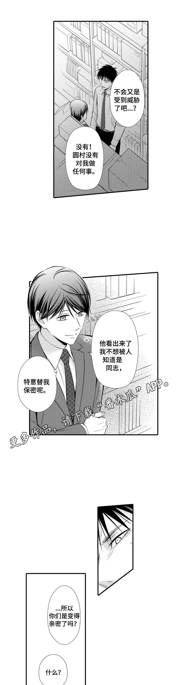能听到你的声音漫画,第16章：嫉妒2图