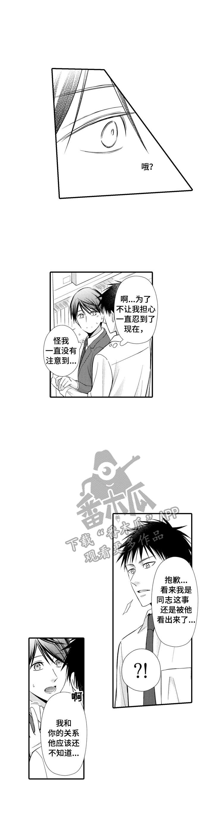 能听到你的声音漫画,第16章：嫉妒1图