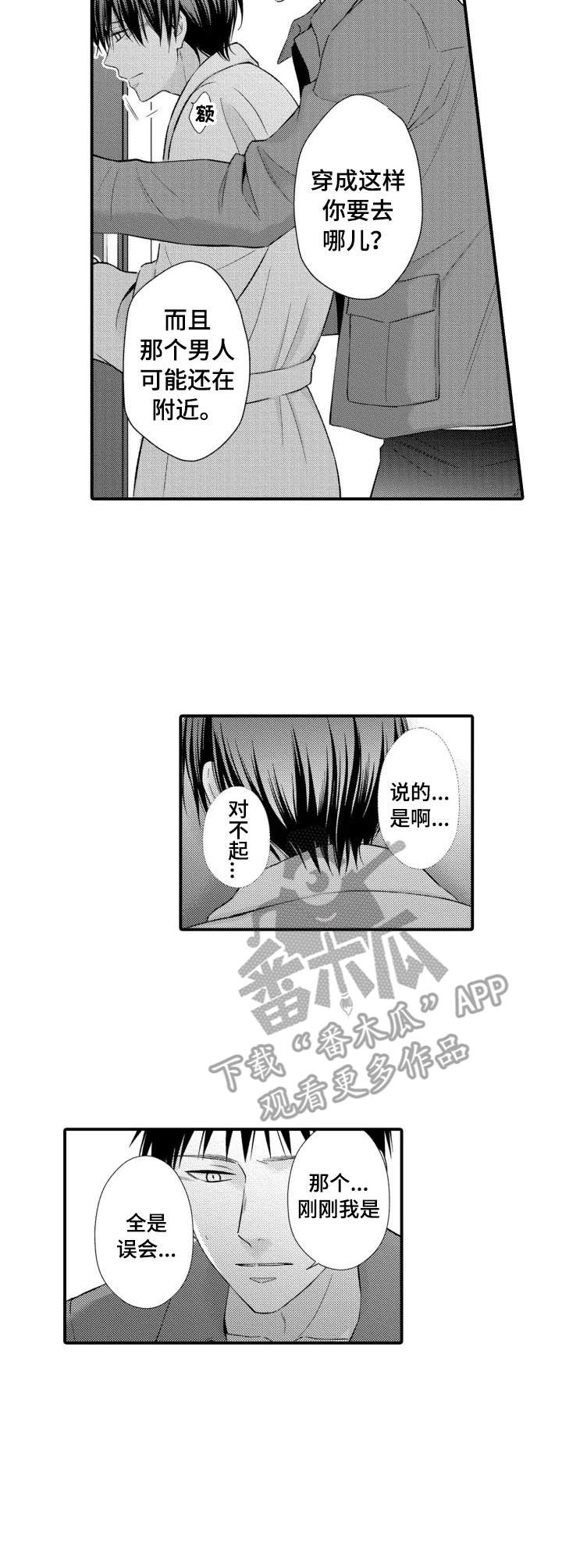 能听到你的声音漫画,第9章：解放了2图