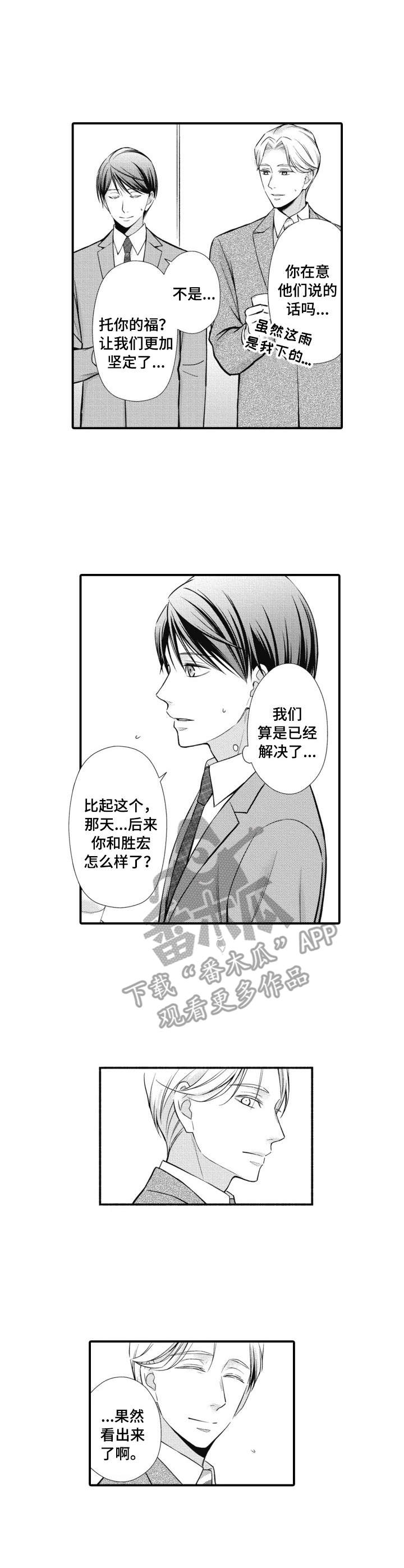 能听到你的声音漫画,第25章：平常心（完结）2图