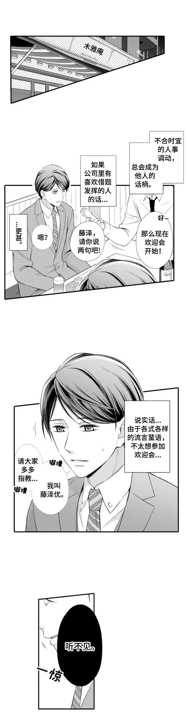 能听到你的声音漫画,第1章：找茬1图