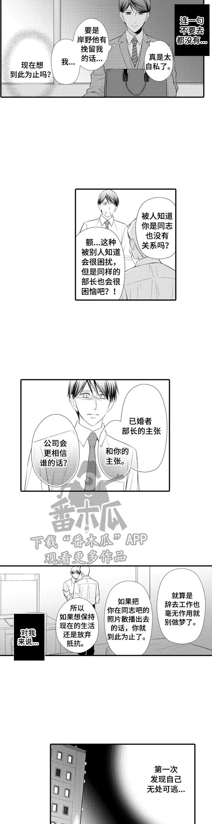 能听到你的声音漫画,第8章：失落1图
