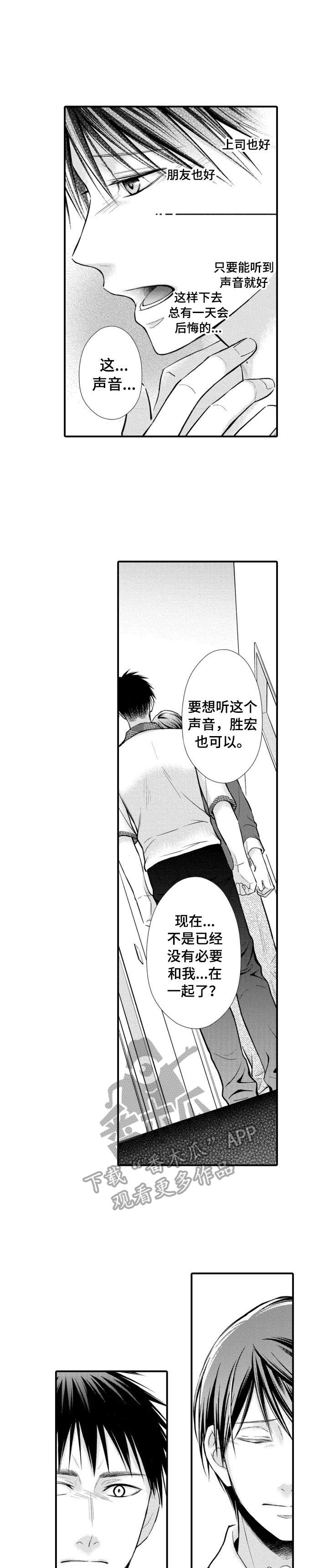 能听到你的声音漫画,第23章：脸盲症1图