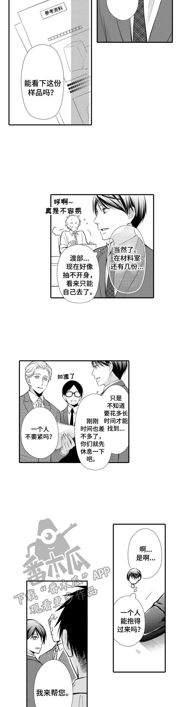 能听到你的声音漫画,第16章：嫉妒2图