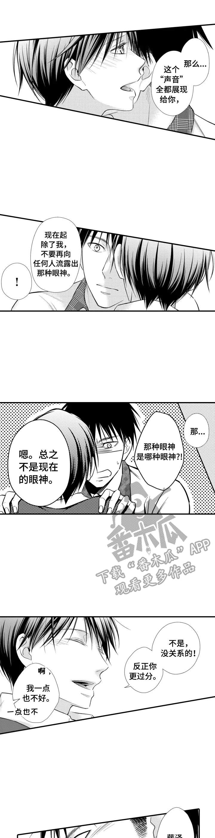 能听到你的声音漫画,第24章：全部接受2图