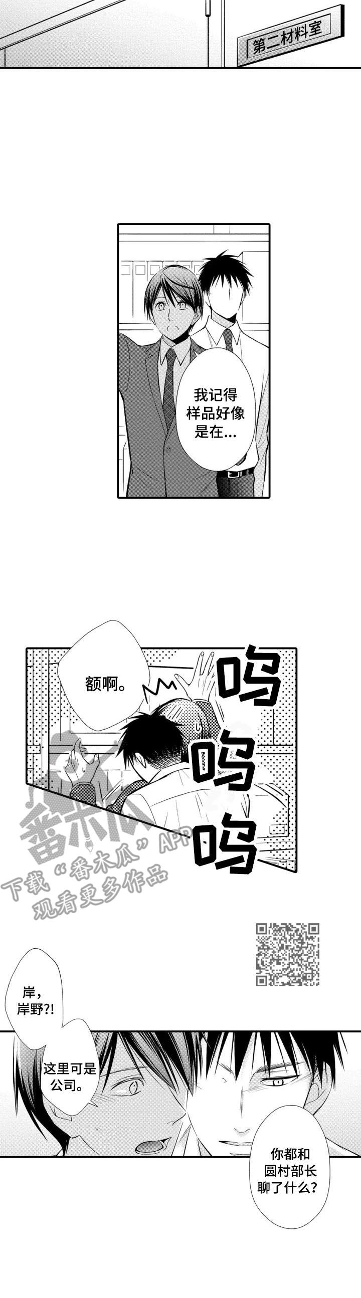 能听到你的声音漫画,第16章：嫉妒2图