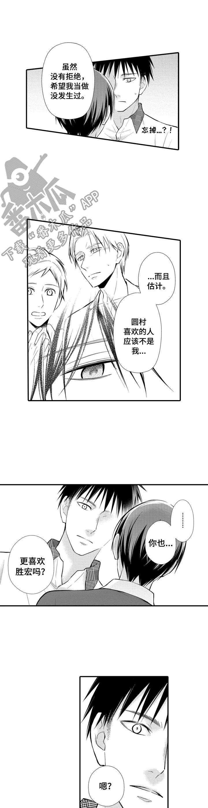 能听到你的声音漫画,第22章：困难重重2图