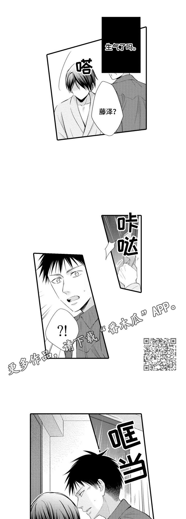 能听到你的声音漫画,第9章：解放了1图
