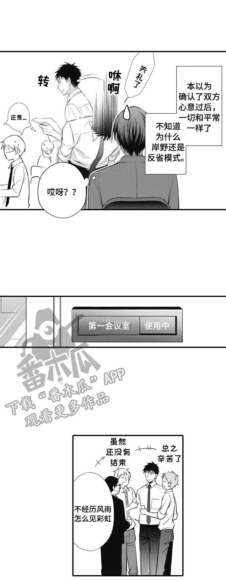 能听到你的声音漫画,第25章：平常心（完结）1图