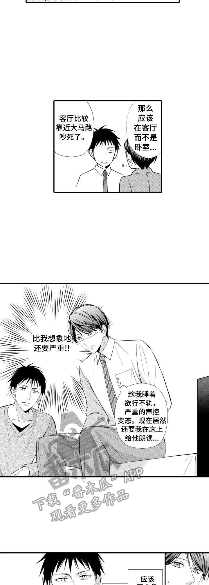 能听到你的声音漫画,第4章：朗读会1图