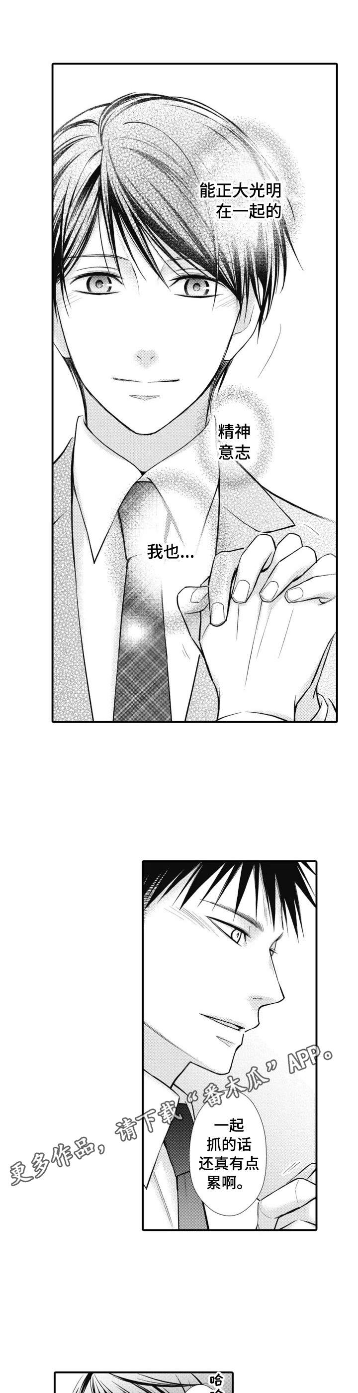 能听到你的声音漫画,第25章：平常心（完结）1图