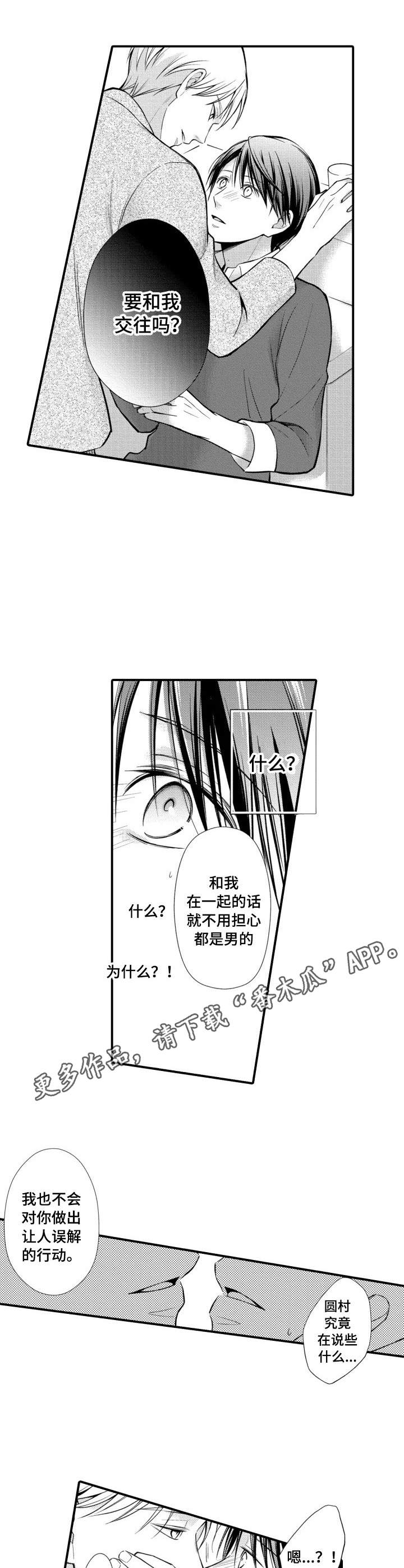 能听到你的声音漫画,第20章：厕所1图