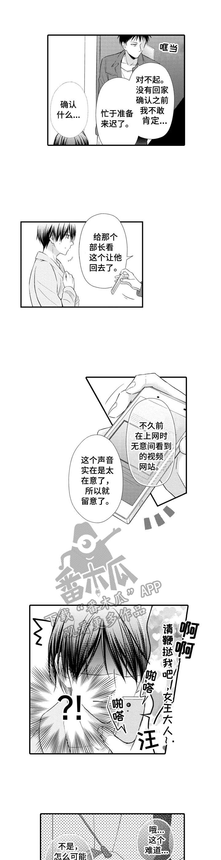 能听到你的声音漫画,第9章：解放了1图