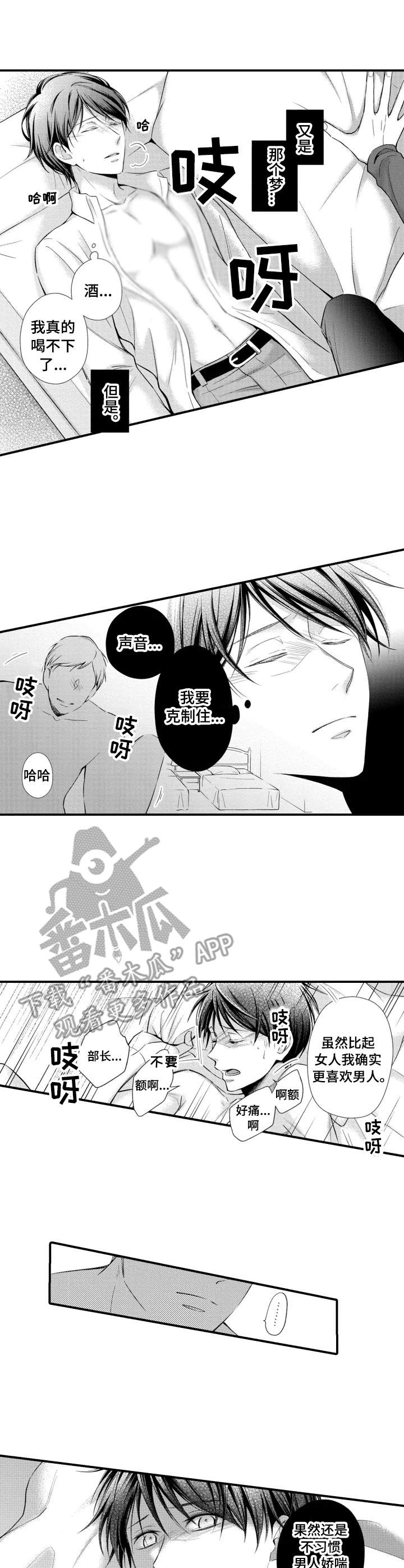 能听到你的声音漫画,第2章：情不自禁2图