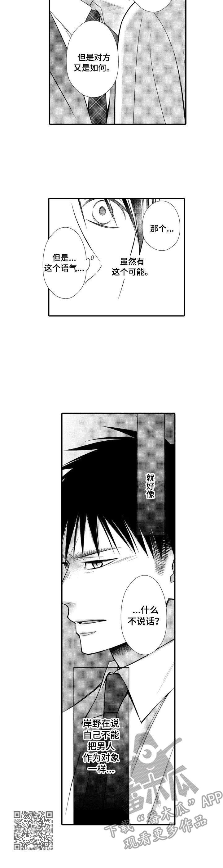 能听到你的声音漫画,第16章：嫉妒2图