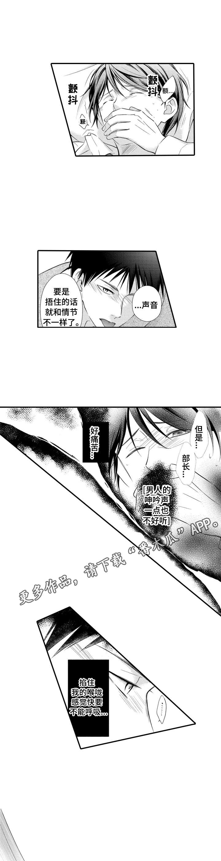 能听到你的声音漫画,第5章：喘不过气2图