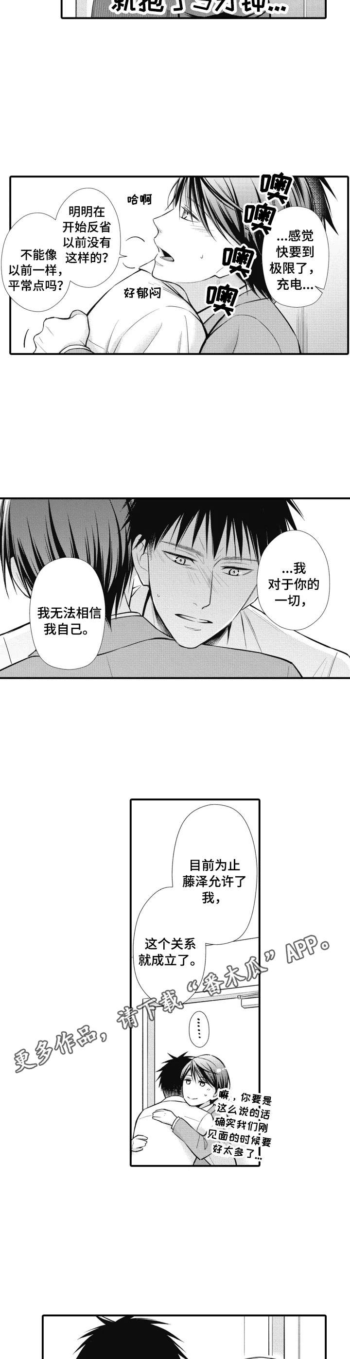 能听到你的声音漫画,第25章：平常心（完结）1图