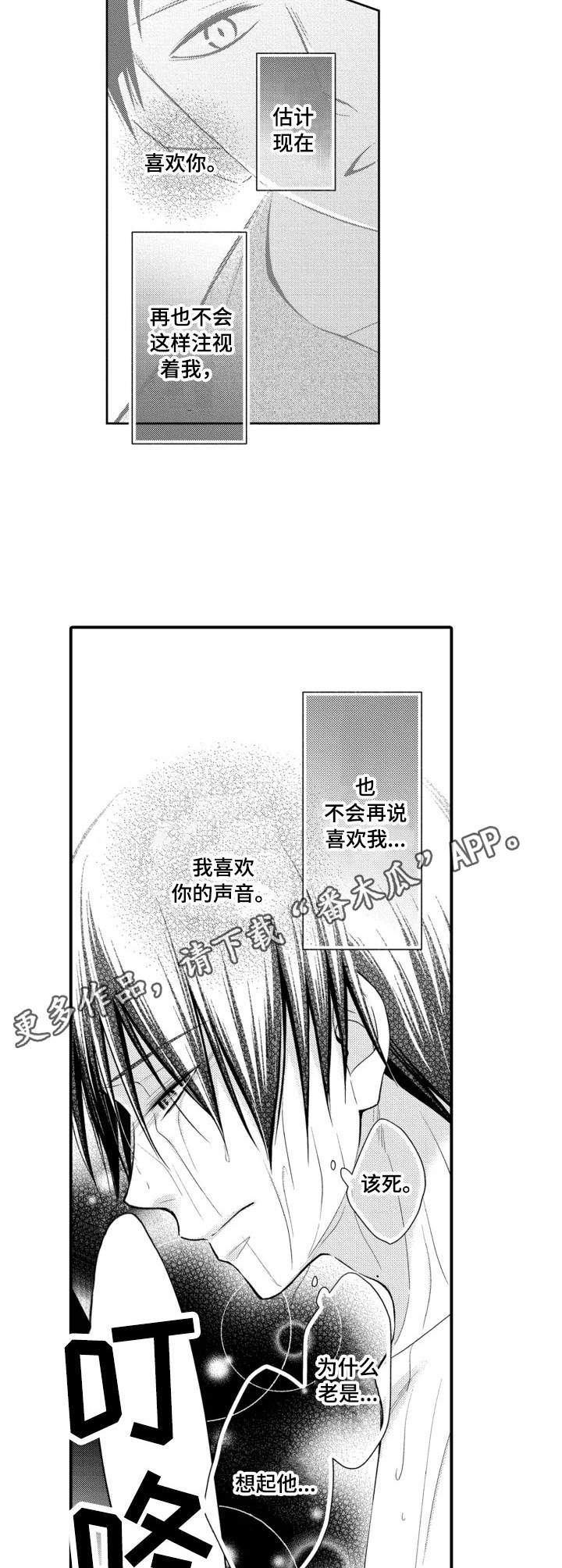 能听到你的声音漫画,第8章：失落2图