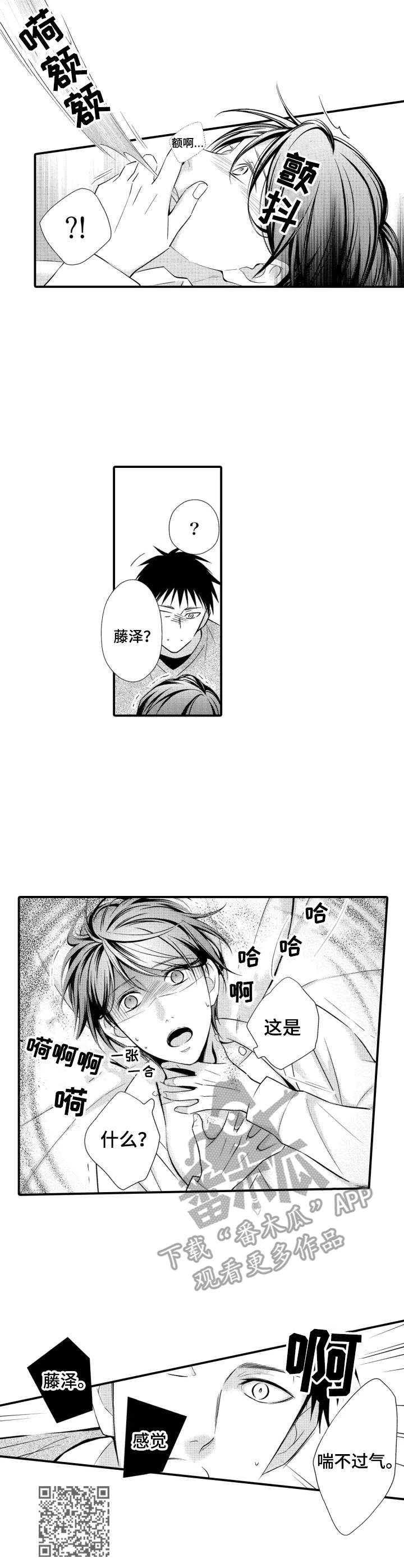 能听到你的声音漫画,第5章：喘不过气1图