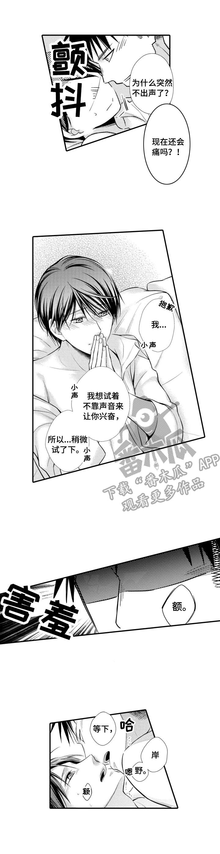 能听到你的声音漫画,第24章：全部接受2图