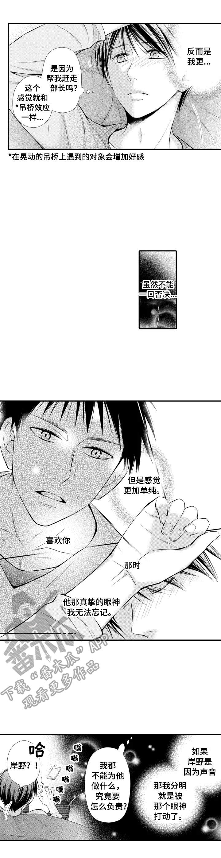 能听到你的声音漫画,第19章：巧遇2图