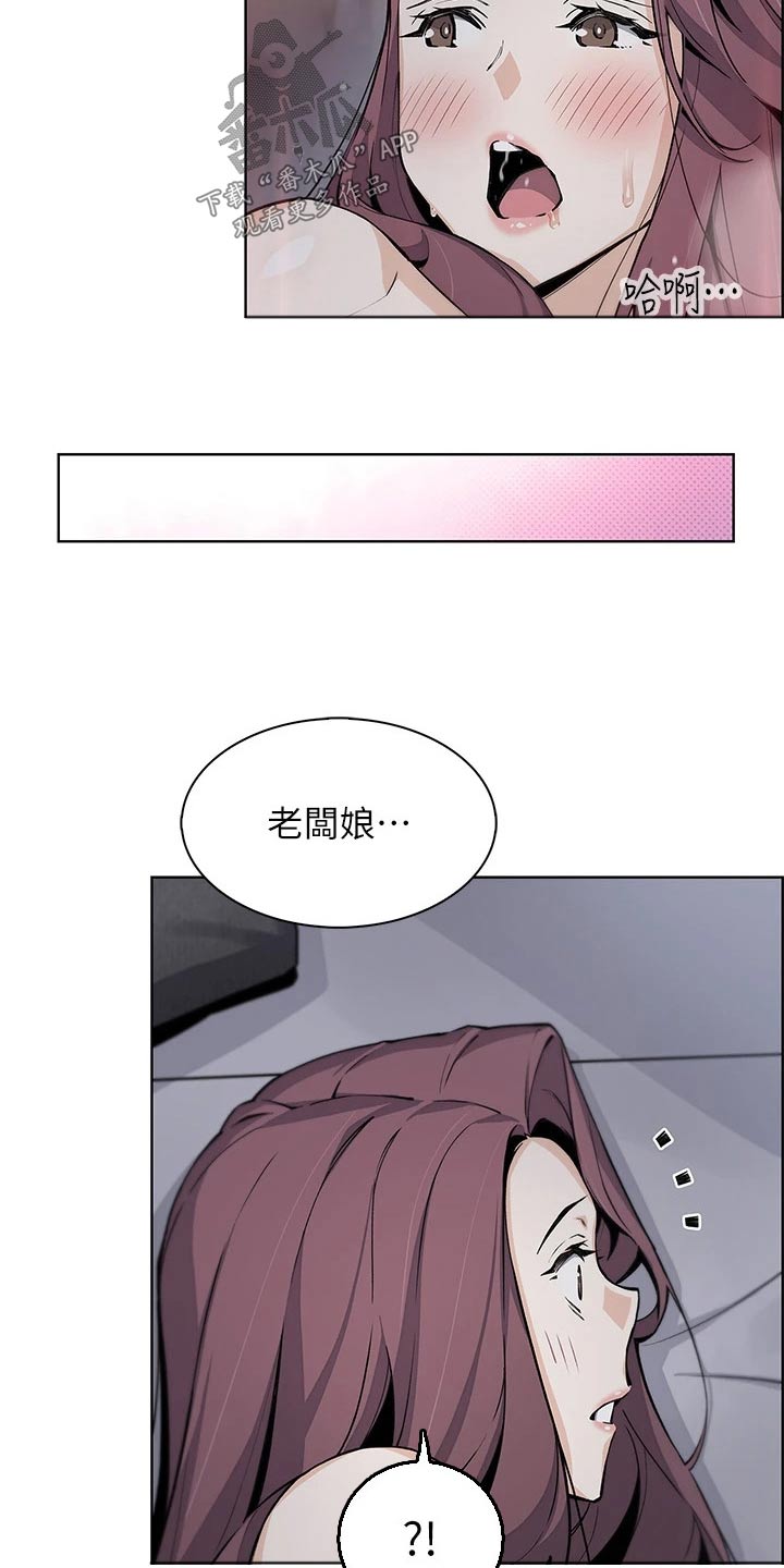 被迫返乡记漫画,第58章：满意为止1图