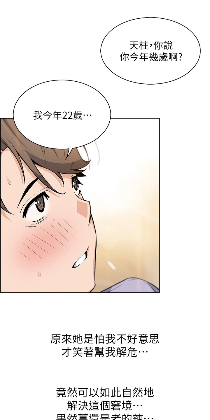 被迫返乡记漫画,第21章：把话说开1图