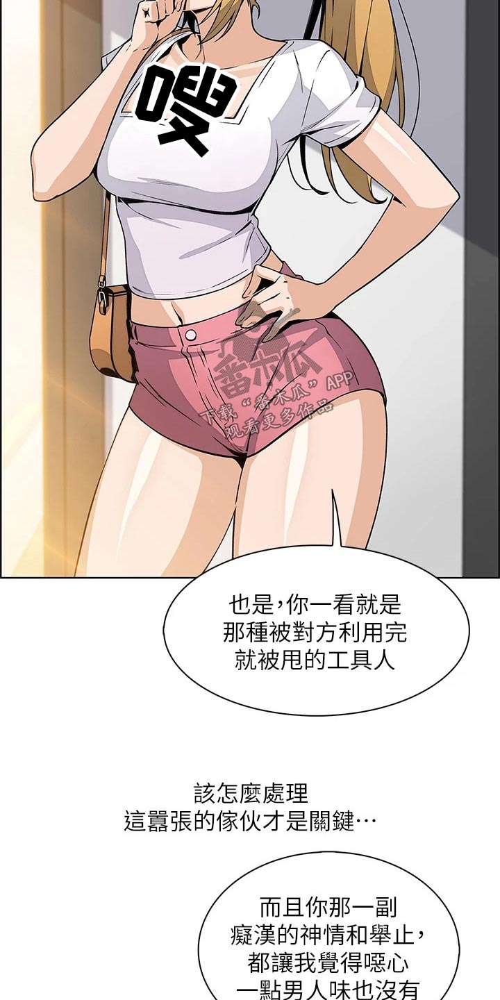 被迫返乡记漫画,第34章：去一个地方1图