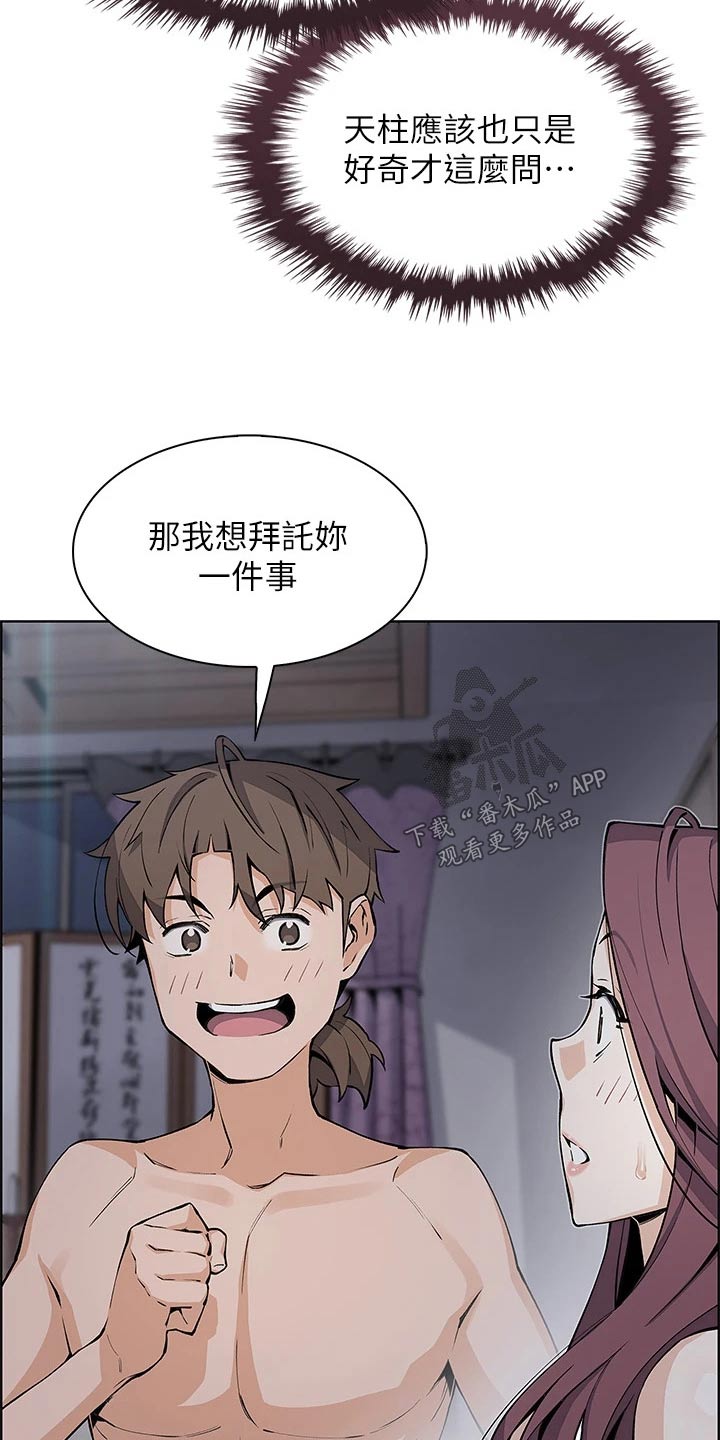 被迫返乡记漫画,第58章：满意为止1图