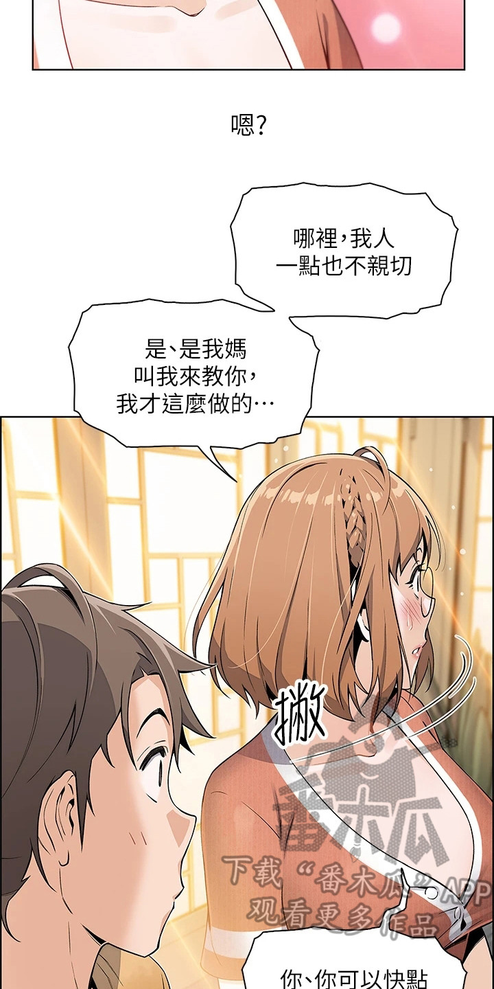 被迫返乡记漫画,第7章：害羞2图